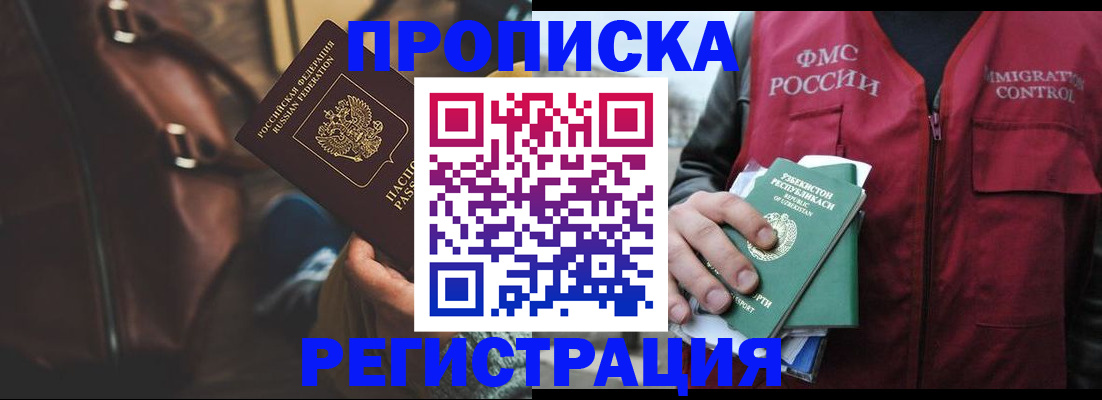 прописка ребенка в Вытегре
